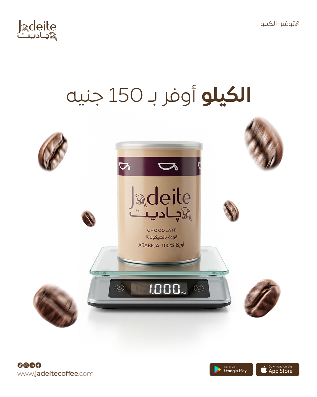 Jadeite - Premium Coffee Campaign